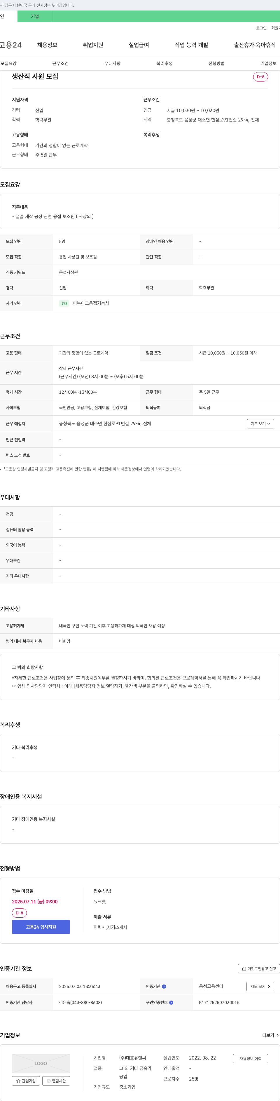 대호유앤씨 생산직 사원 모집 채용공고