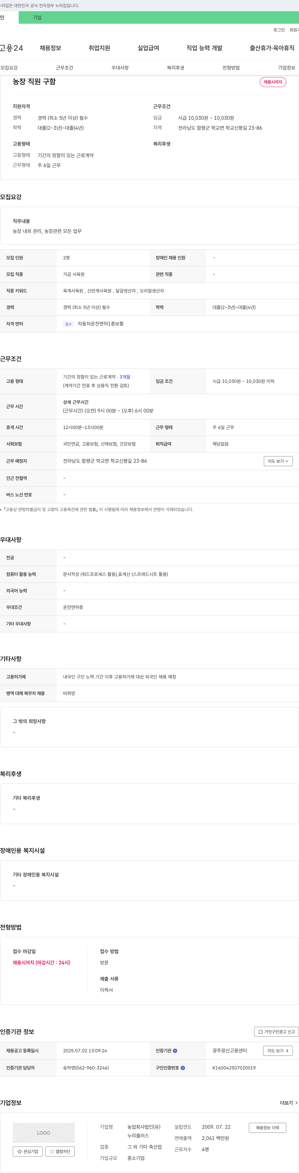농업회사법인유 농장 직원 구함 채용공고