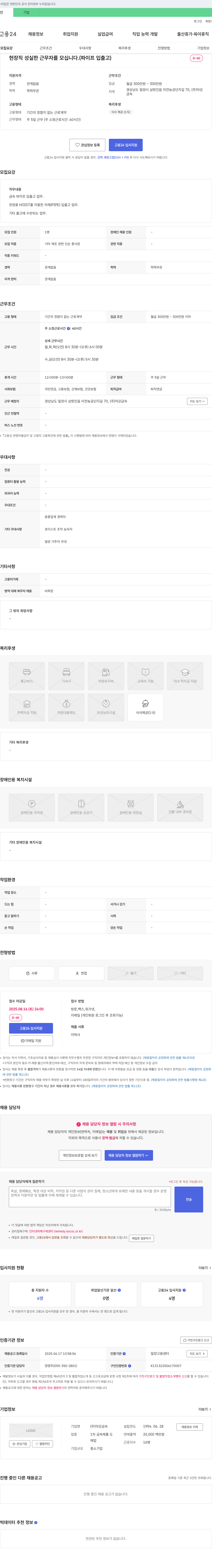 덕강금속 현장직 성실한 근무자 모집 (파이프 입출고) 채용공고
