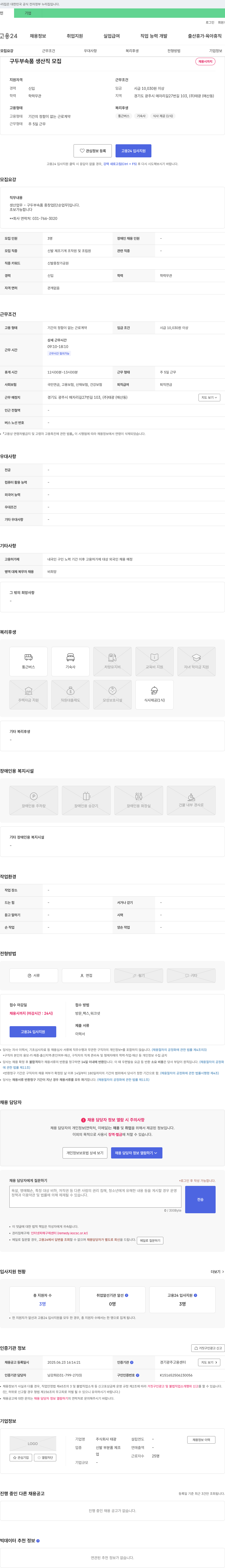 태광 구두 부속품 생산직 모집 채용공고