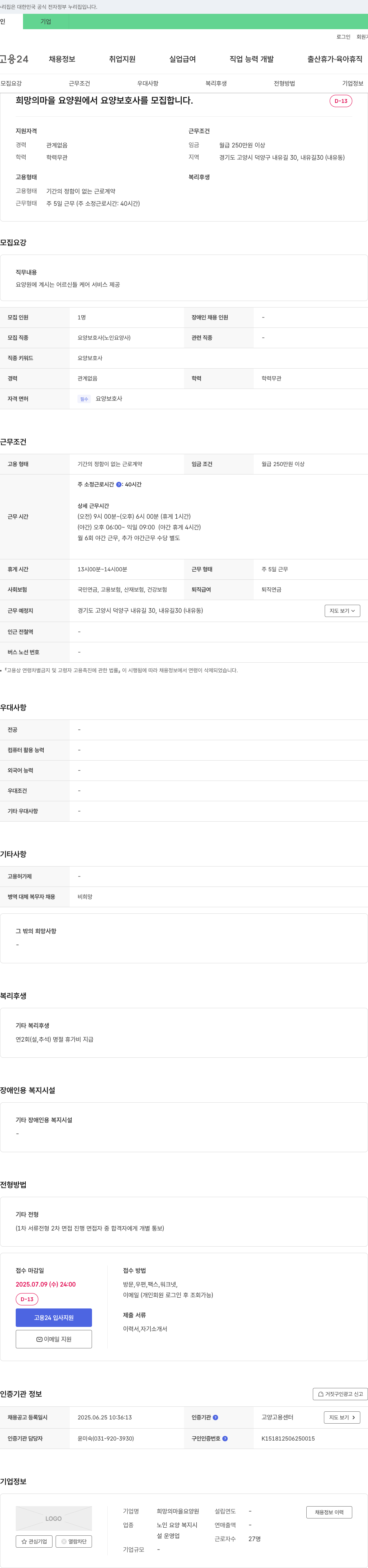 희망의마을요양원 요양보호사 모집 채용공고