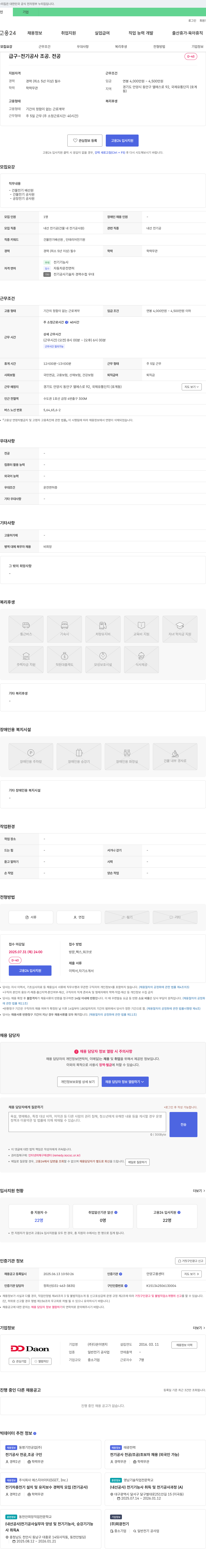 다온이엔지 급구 - 전기 공사 조공, 전공 채용 채용공고