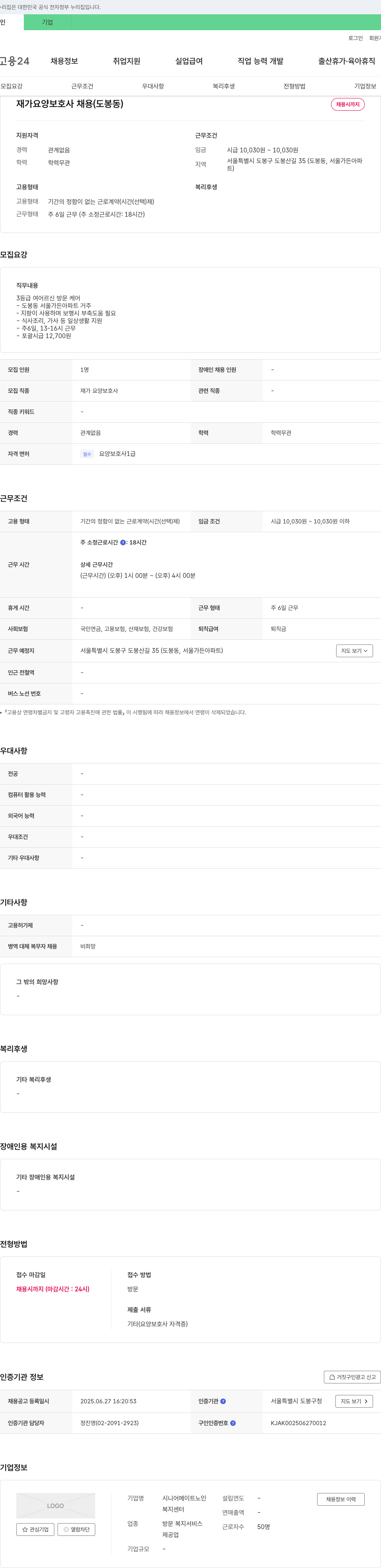 시니어메이트노인복지센터 재가 요양 보호사 채용 (도봉동) 채용공고