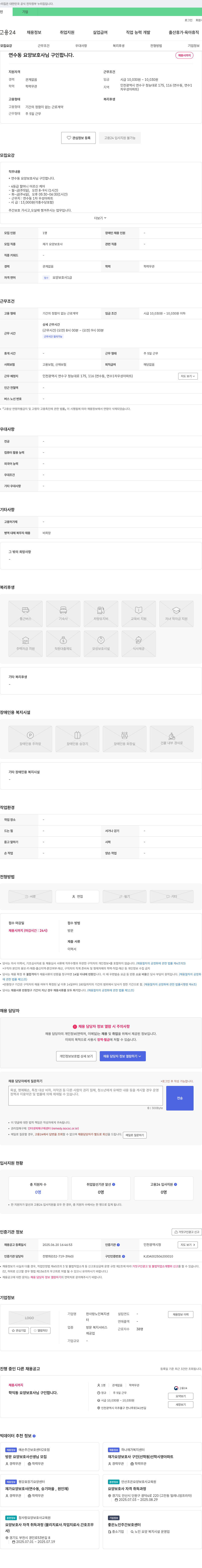 한사랑노인복지센터 연수동 요양보호사 구인 채용공고