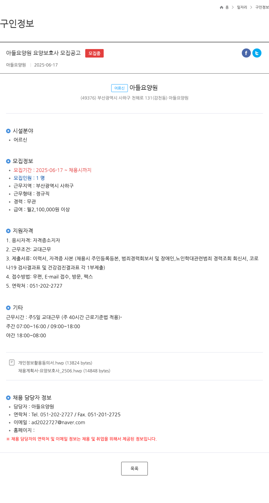 아들요양원 아들 요양원 요양 보호사 모집 공고 채용공고