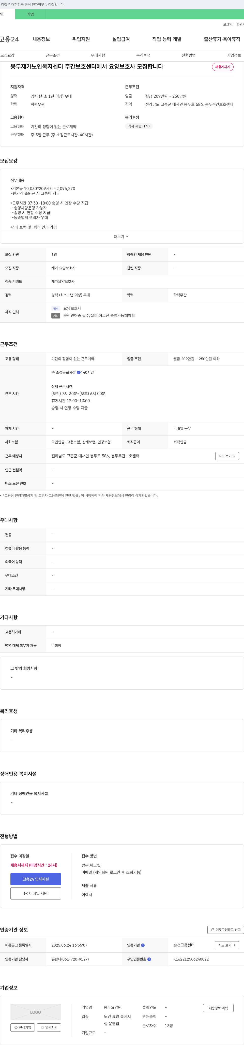봉두요양원 요양 보호사 모집 채용공고
