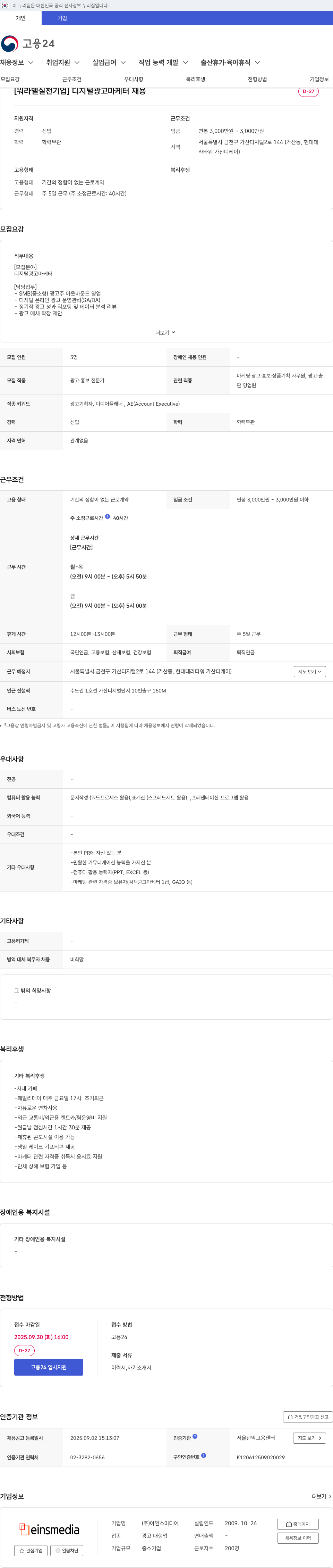 아인스미디어 디지털 광고 마케터 채용 채용공고