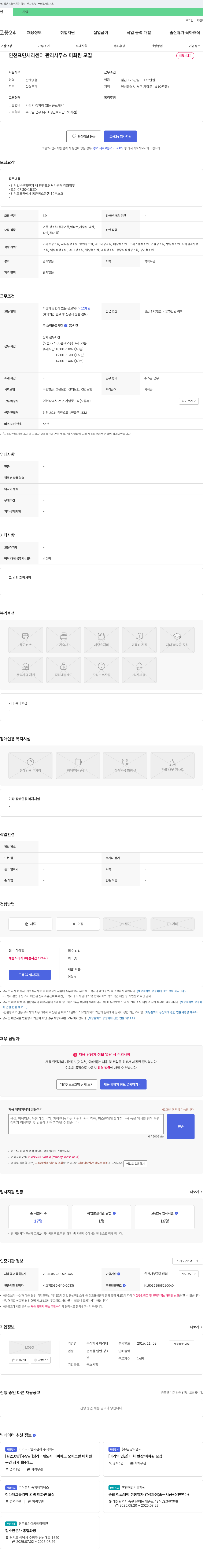 미리내 인천 표면처리센터 관리사무소 미화원 모집 채용공고