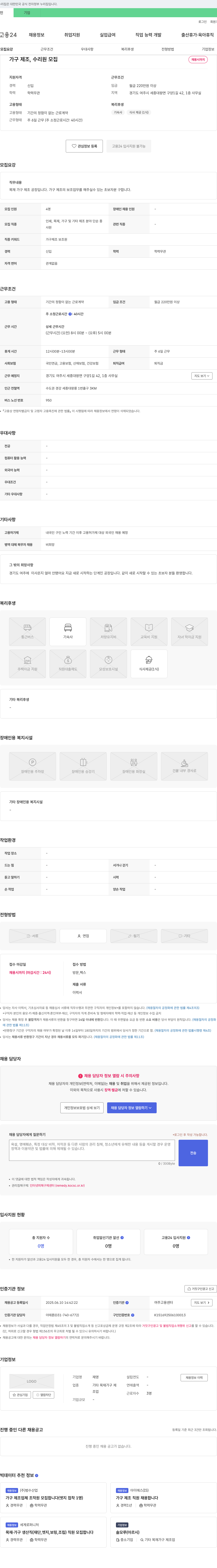 재영 가구 제조, 수리원 모집 채용공고