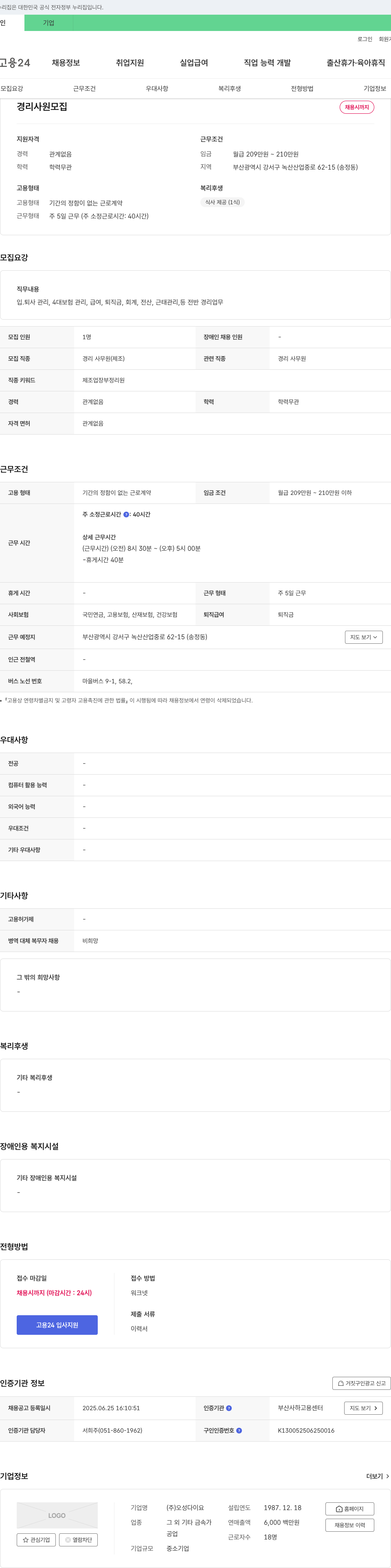 오성다이요 경리 사원 모집 채용공고