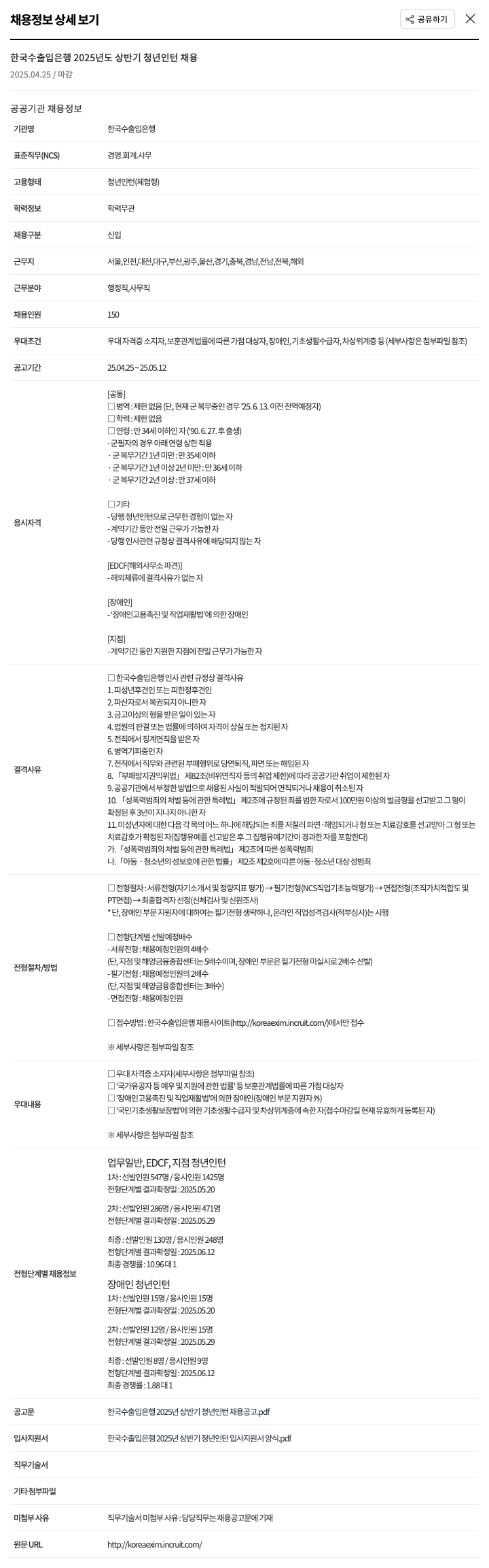 한국수출입은행 2025년도 상반기 청년 인턴 채용 채용공고