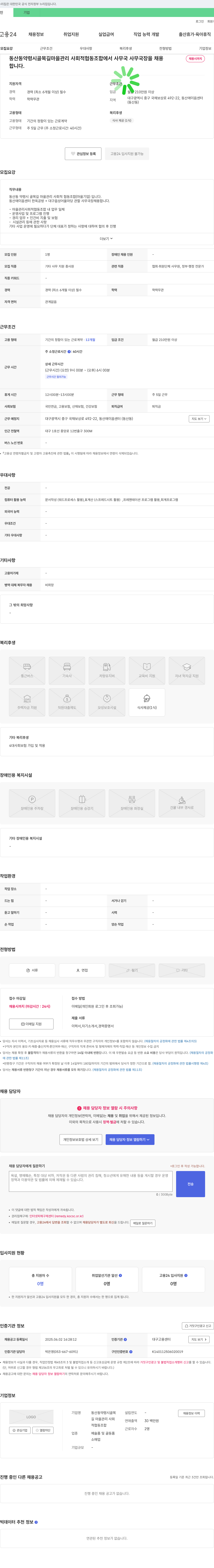 동산동약령시골목길 마을관리 사회적협동조합 사무국장 채용 공고 채용공고