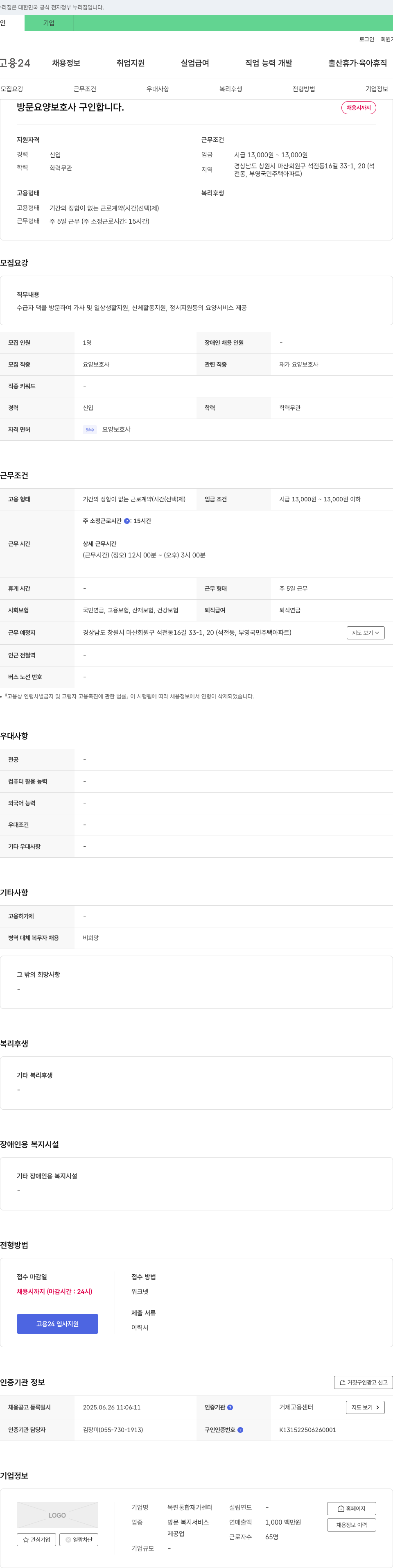 목련통합재가센터 방문 요양 보호사 구인 합니다. 채용공고