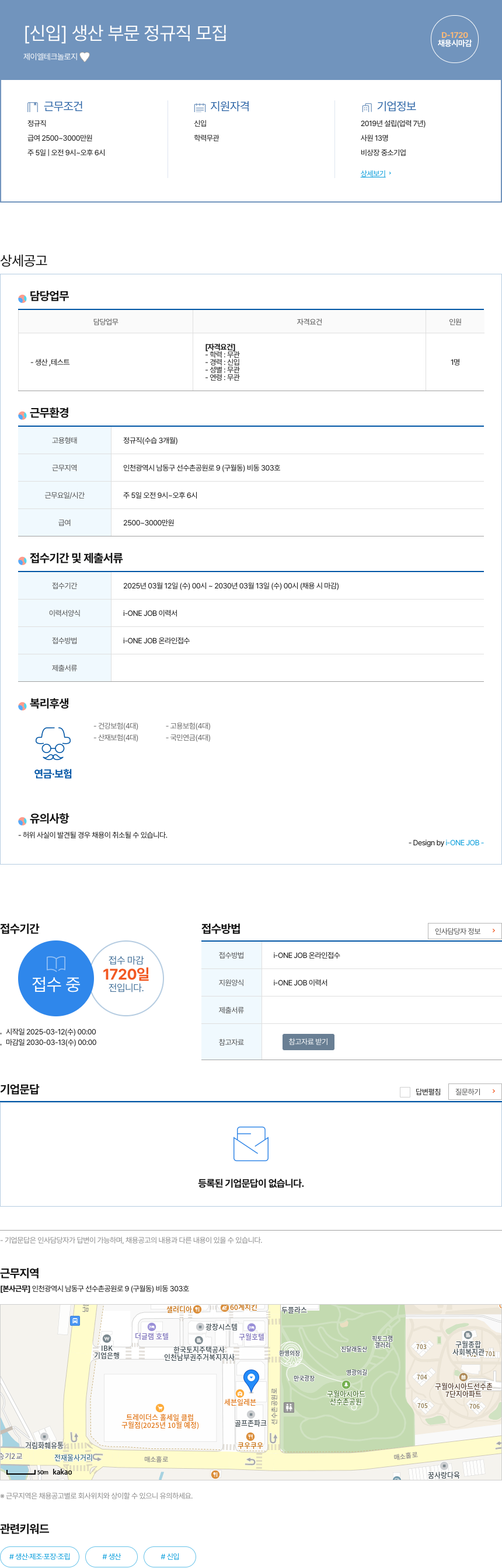 제이엘테크놀로지 [신입] 생산 부문 정규직 모집 채용공고