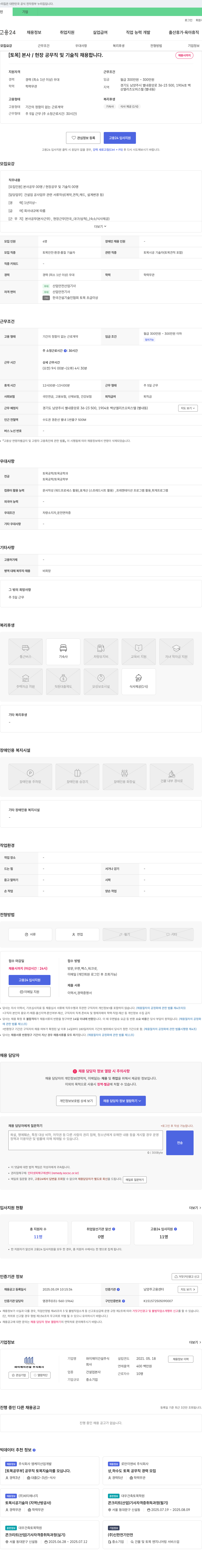 와이제이건설 [토목] 본사/현장 공무직 및 기술직 채용 채용공고