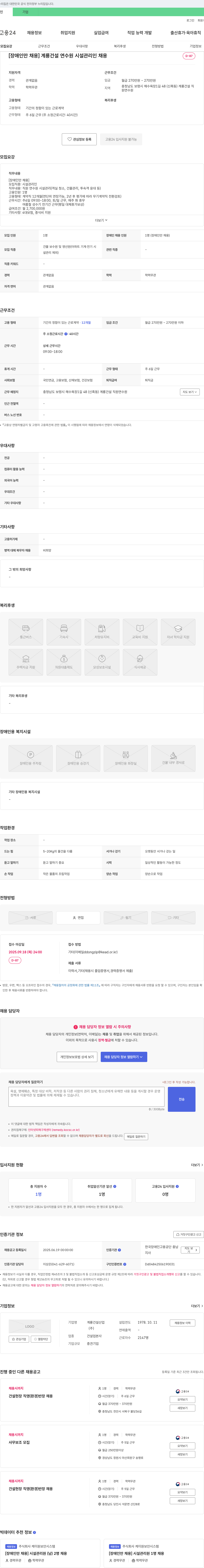 계룡건설 [장애인 채용] 계룡건설 연수원 시설관리인 채용 채용공고