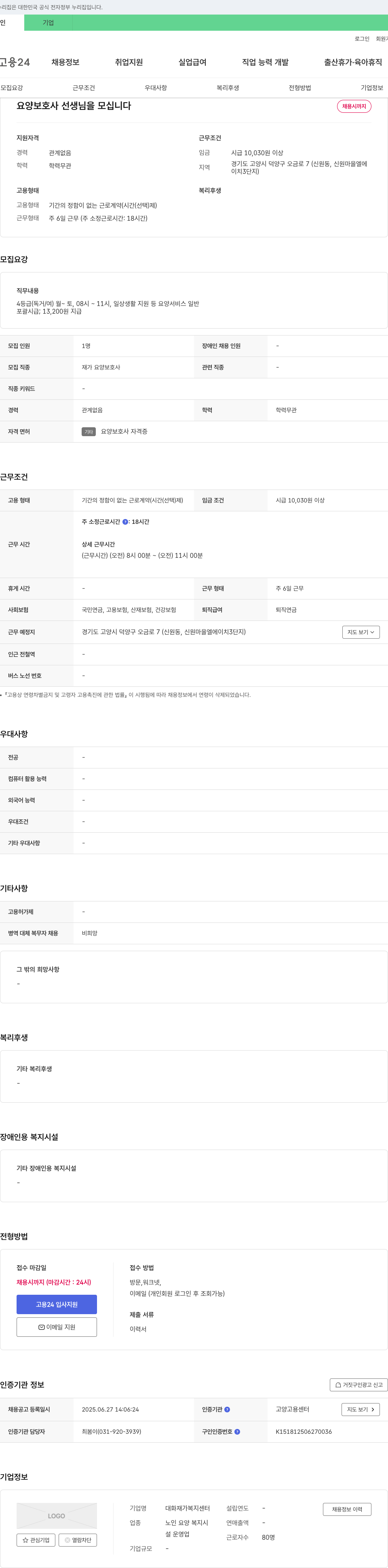 대화재가복지센터 요양보호사 선생님을 모십니다 채용공고