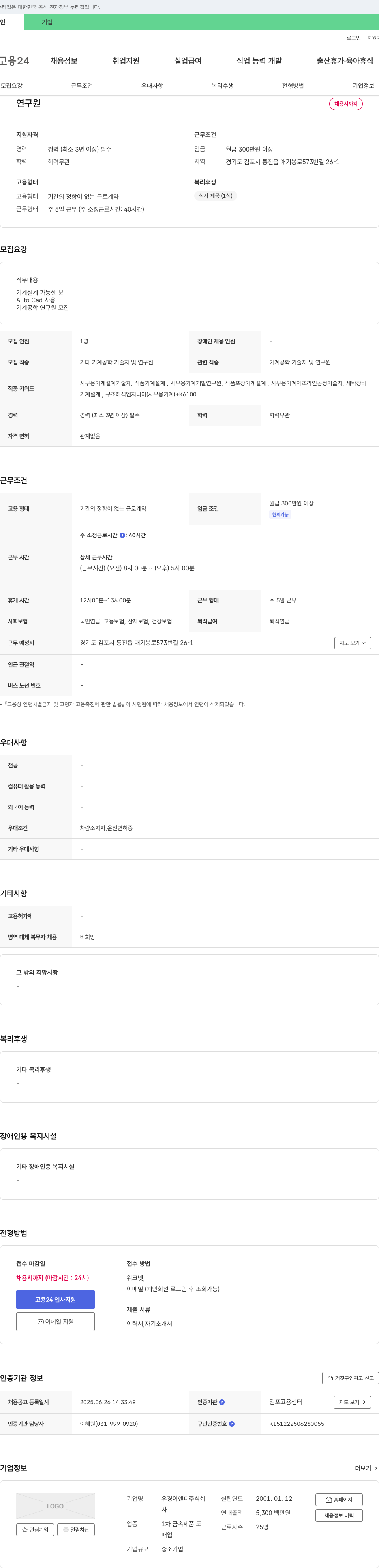 유경이앤피 연구원 채용 채용공고