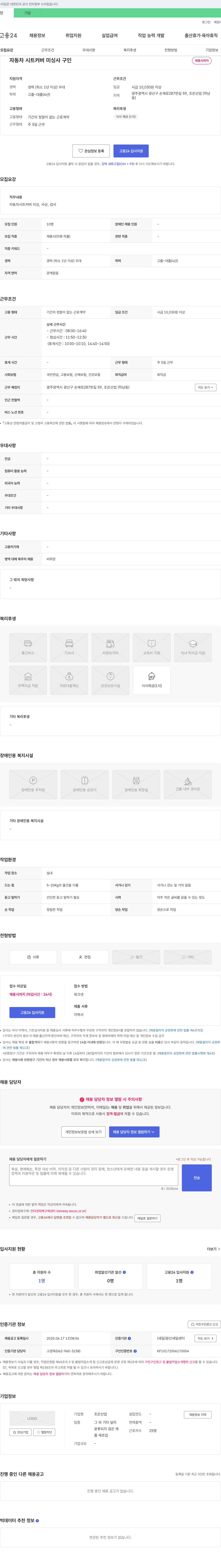 조은산업 자동차 시트 커버 미싱사 구인 채용공고