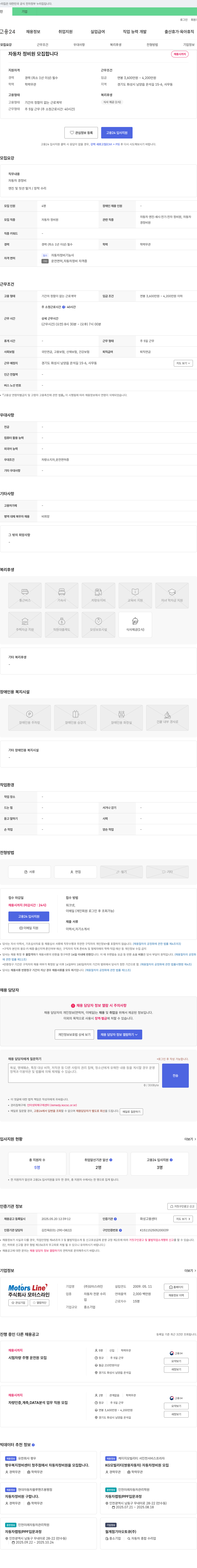 모터스라인 자동차 정비원 모집 채용공고