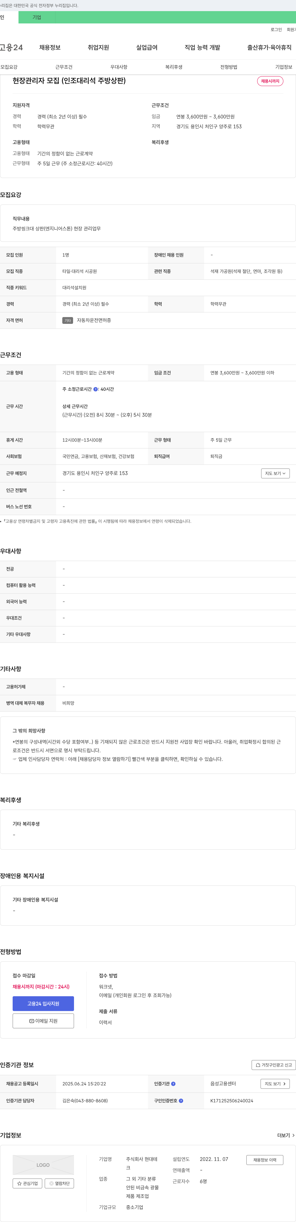 현대테 현장 관리자 모집 (인조 대리석 주방 상판) 채용공고