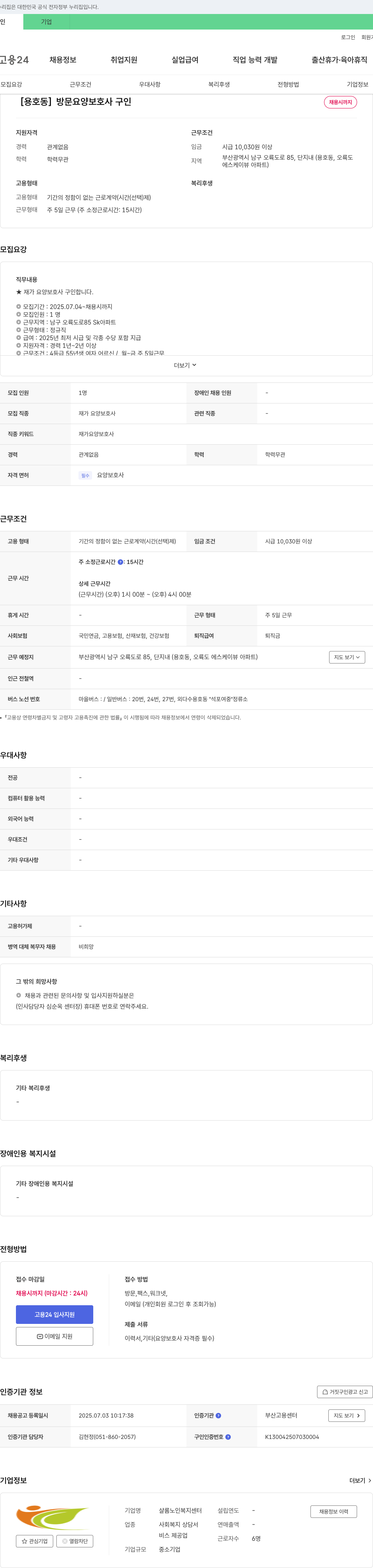 샬롬노인복지센터 [용호동] 방문 요양 보호사 구인 채용공고