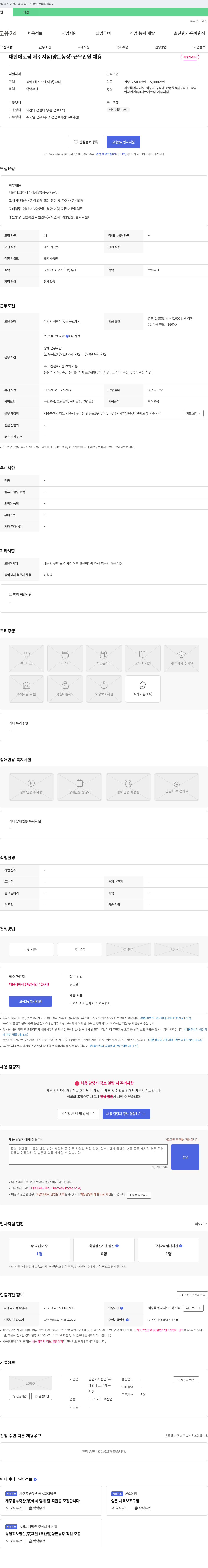 대한에코팜 대한에코팜 제주지점(양돈 농장) 돼지 사육원 채용 채용공고