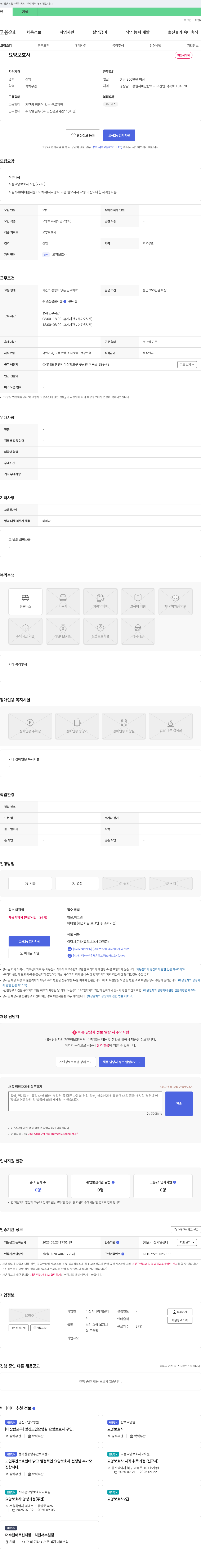 마산시니어카운티 요양 보호사 채용 채용공고