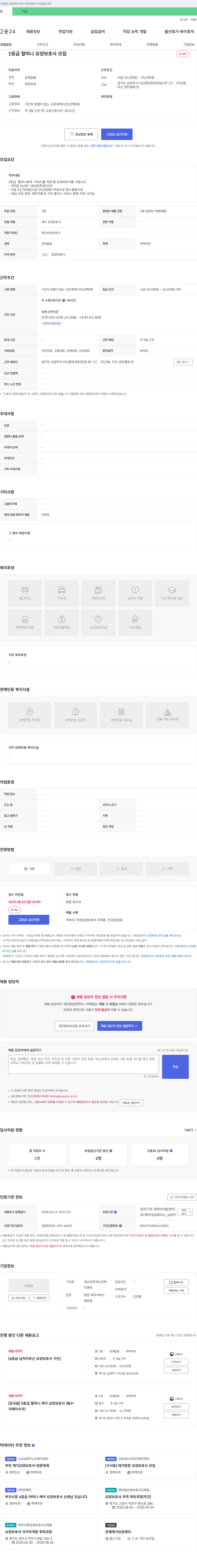 새소망전국노인복지센터 1등급 할머니 요양보호사 모집 채용공고