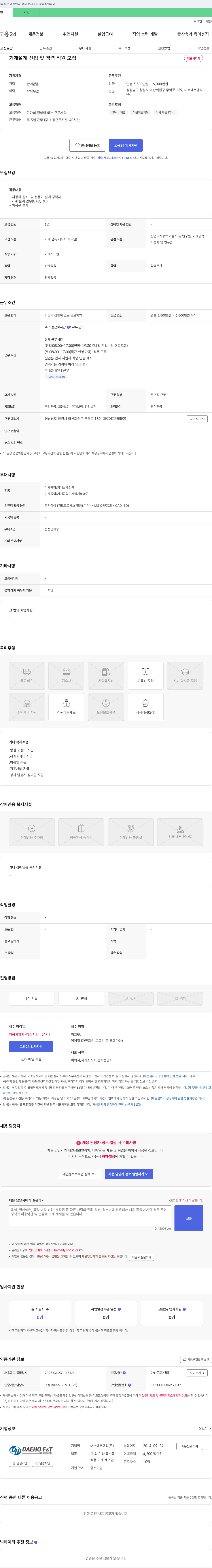 대호에프앤티 기계 설계 신입 및 경력 직원 모집 채용공고