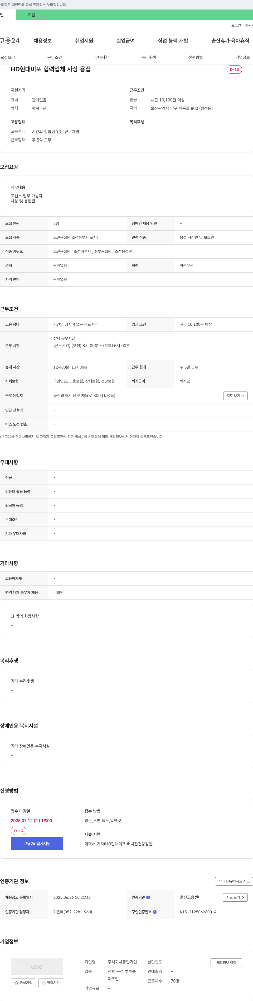 동민 HD 현대 미포 협력 업체 사상 용접원 채용 채용공고
