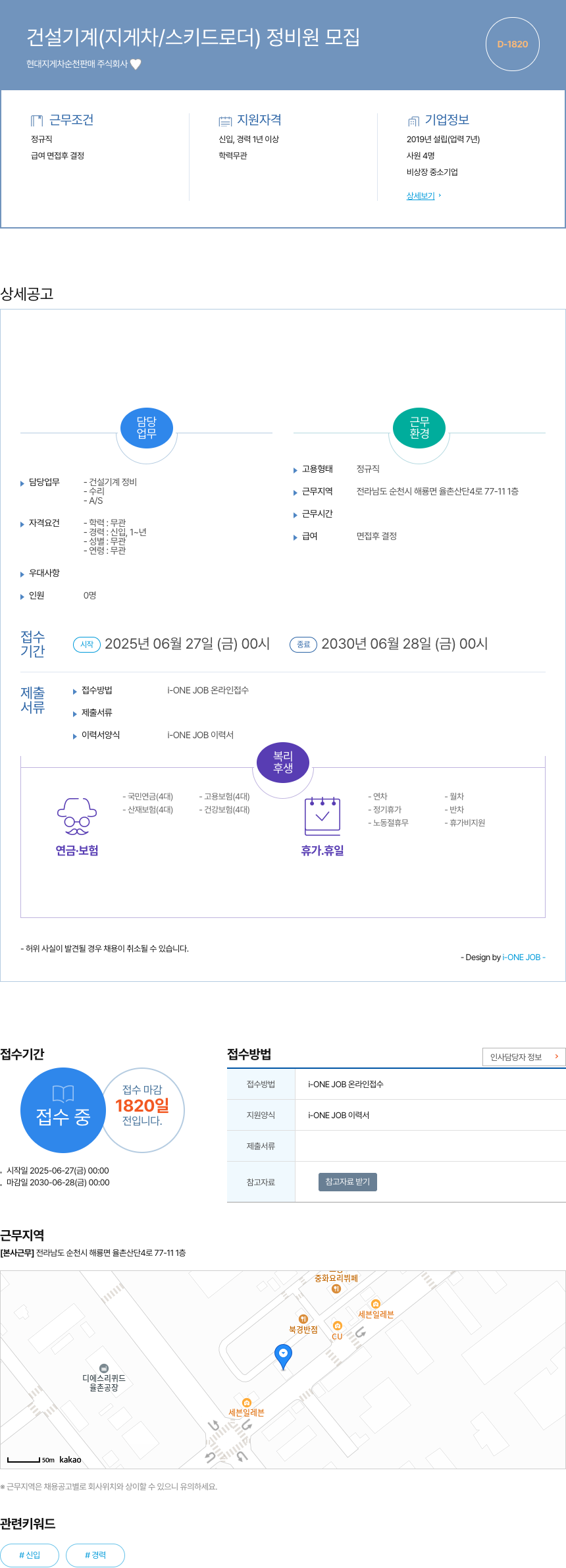 현대지게차순천판매 건설 기계 (지게차 / 스키드 로더) 정비원 모집 채용공고
