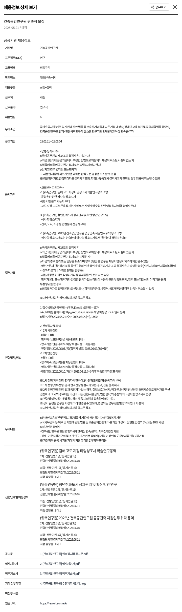 건축공간연구원 건축공간연구원 위촉직 모집 채용공고
