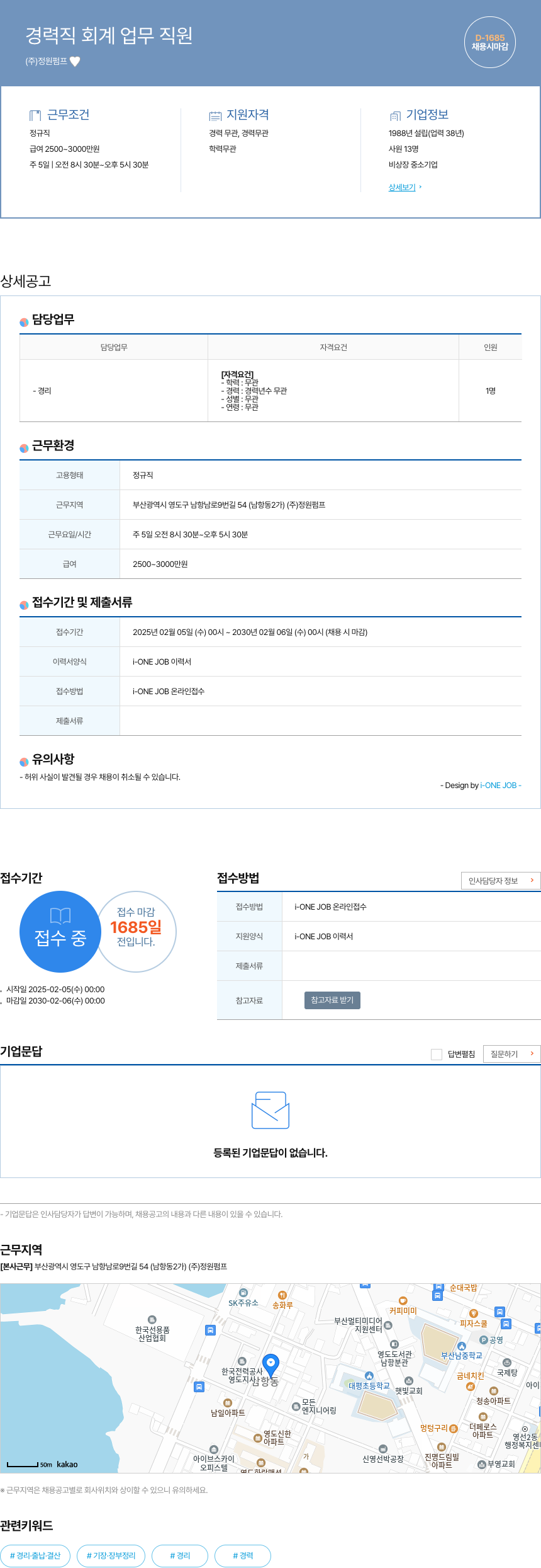 정원펌프 경력직 회계 업무 직원 채용공고