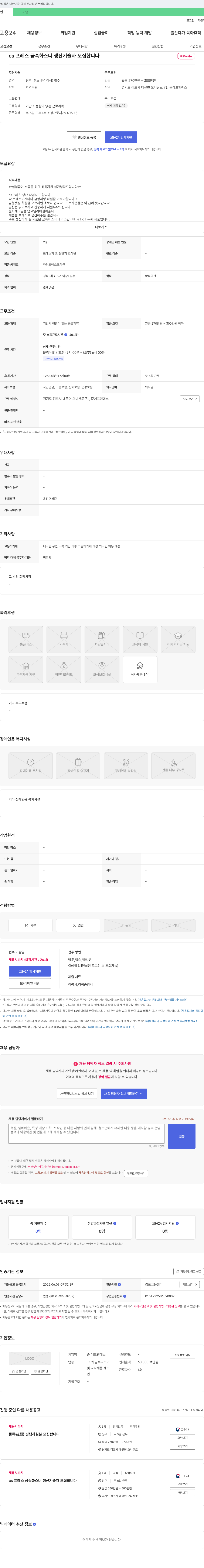 준 에프엔에스 CS 프레스 금속 화스너 생산 기술자 모집 채용공고