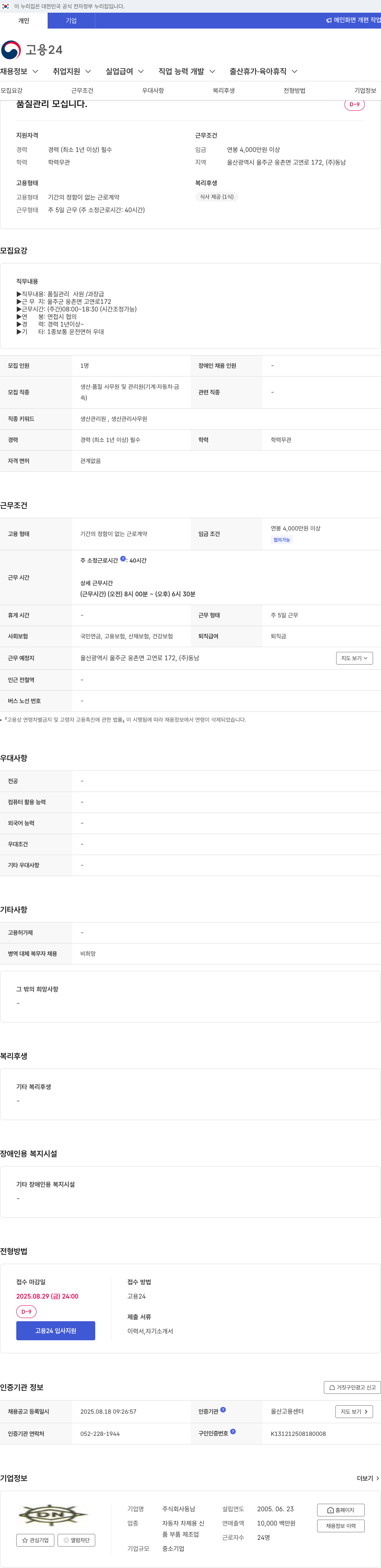 동남 품질 관리 사원/과장급 채용 채용공고