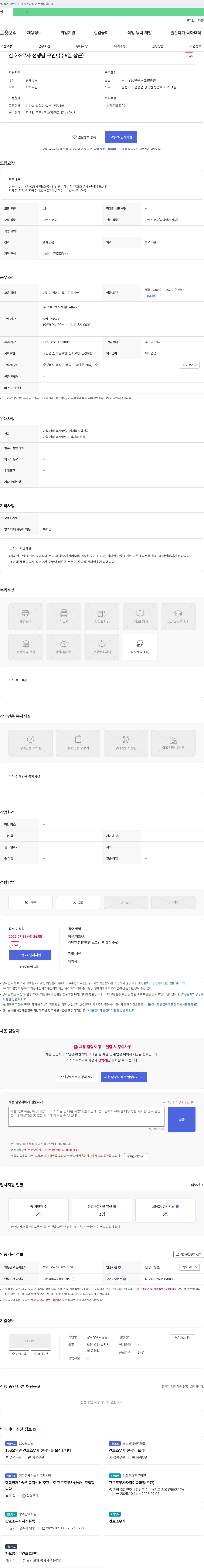 참사랑효요양원 간호조무사 선생님 구인! (주 5일 상근) 채용공고