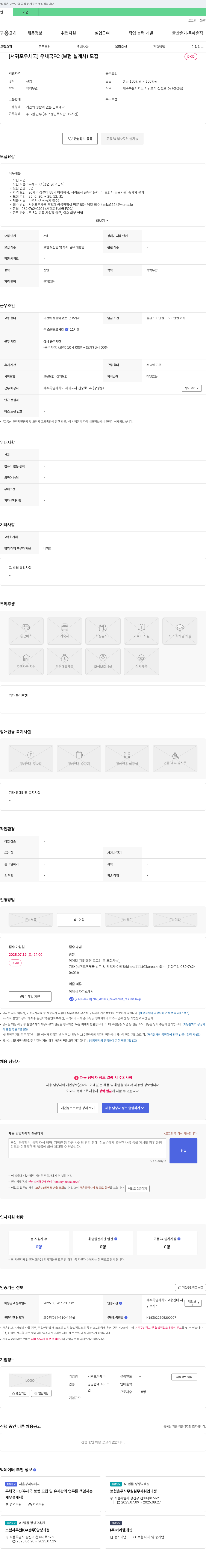 서귀포우체국 [서귀포 우체국] 우체국 FC(보험 설계사) 모집 채용공고