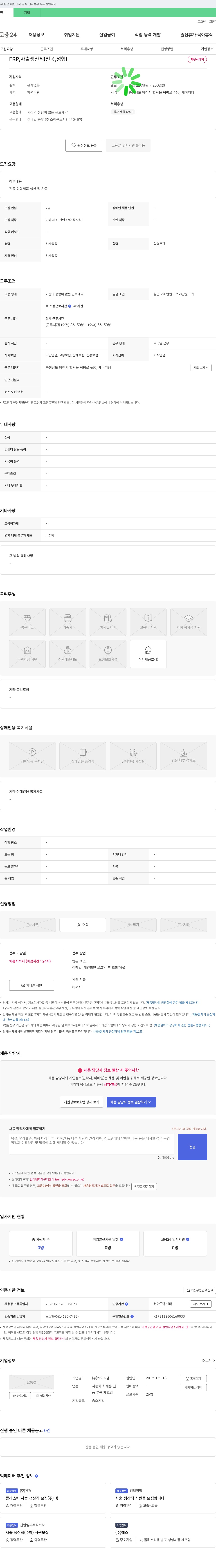 케이티엠 FRP, 사출 생산직(진공, 성형) 채용 채용공고