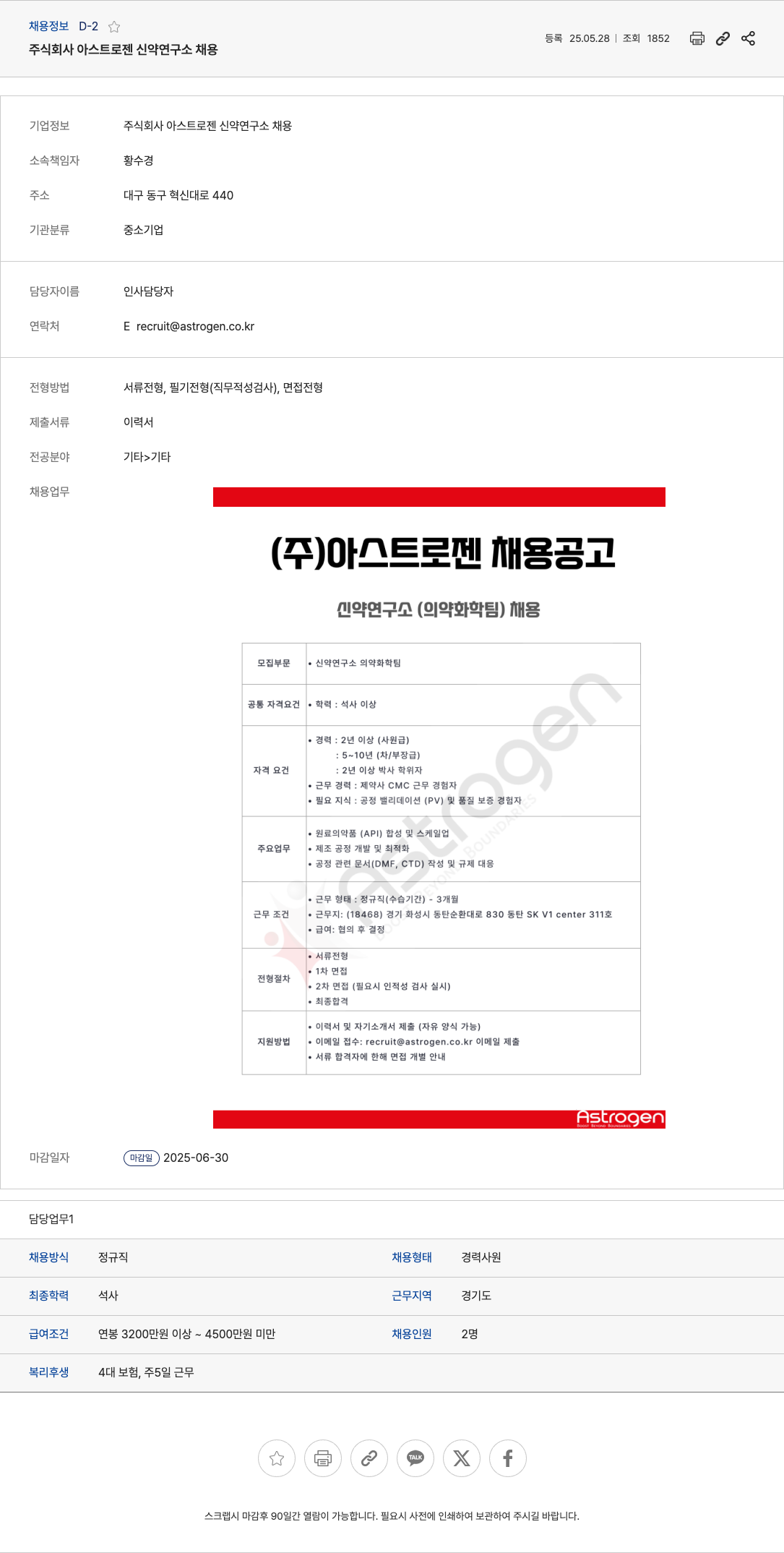 아스트로젠 주식회사 아스트로젠 신약 연구소 채용 채용공고