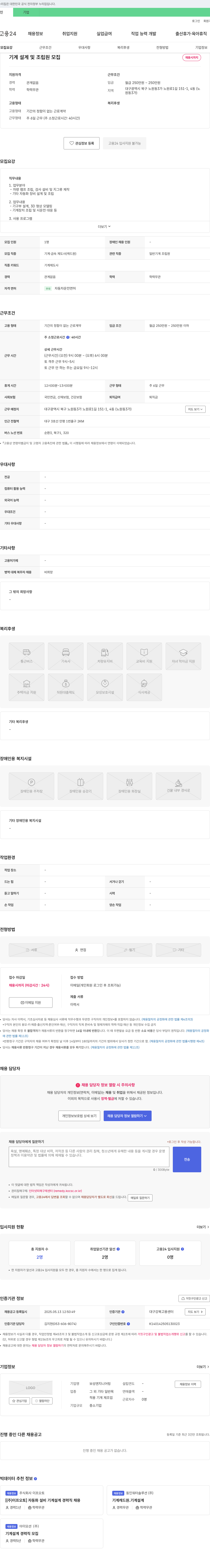 보성엔지니어링 기계 설계 및 조립원 모집 채용공고