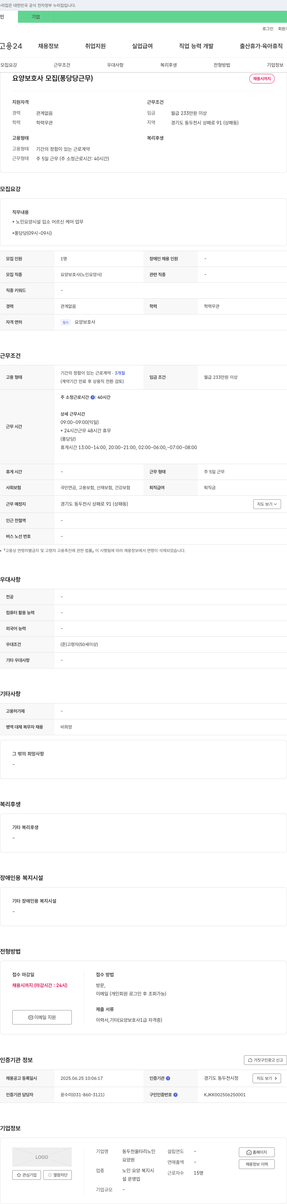 동두천울타리노인요양원 요양보호사 모집 (퐁당당 근무) 채용공고