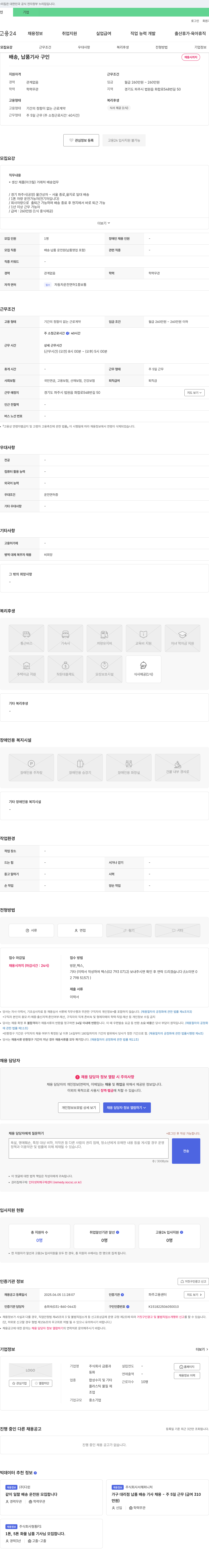 금릉 배송, 납품 기사 구인 채용공고