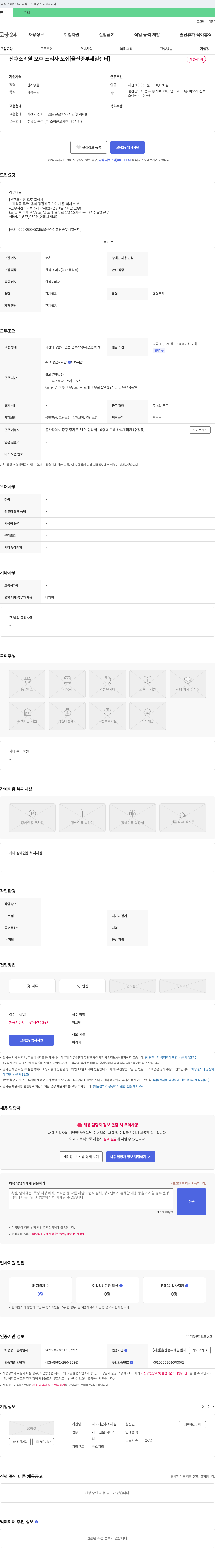 피오레산후조리원 산후 조리원 오후 조리사 모집 [울산 중부 새일 센터] 채용공고