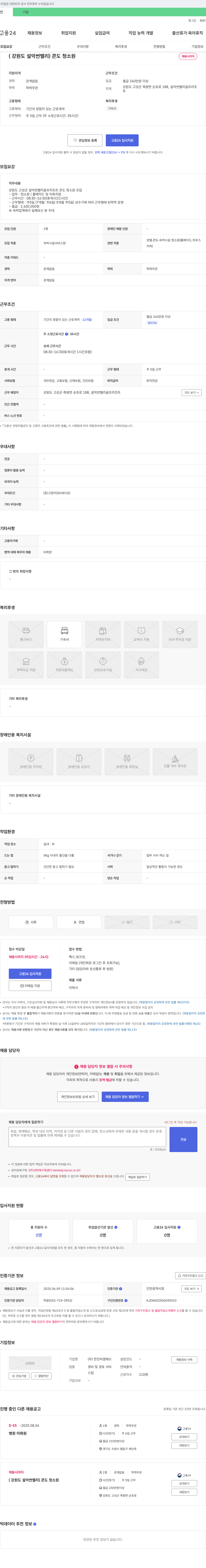 한진비엠에쓰 (강원도 설악 썬밸리) 콘도 청소원 채용 채용공고
