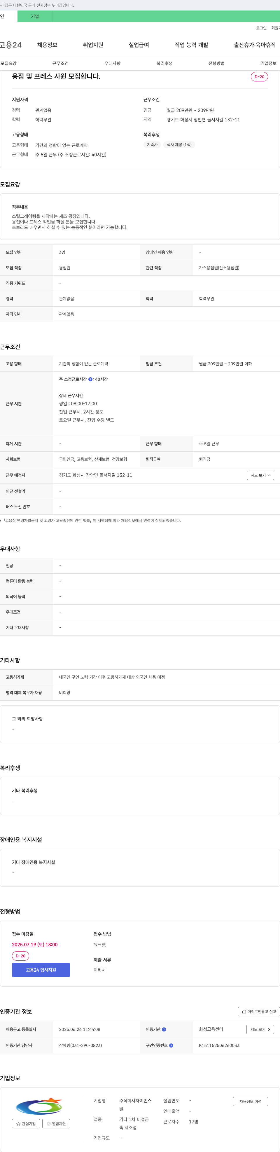 자이언스 용접 및 프레스 사원 모집 채용공고