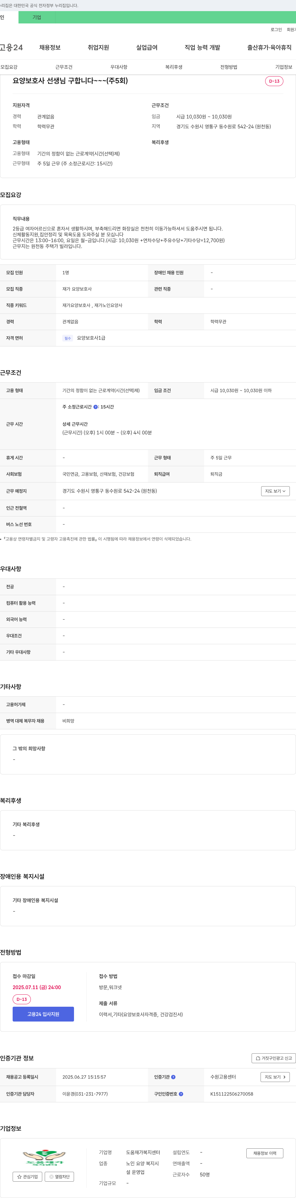도움재가복지센터 (공고 제목 없음) 채용공고