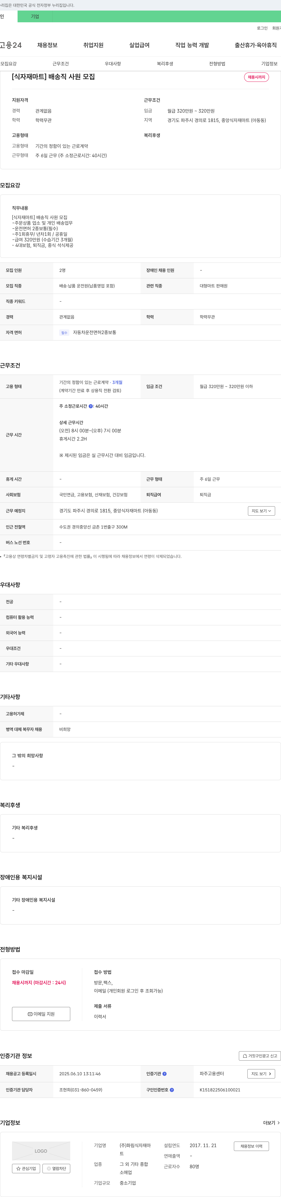 화림식자재마트 [식자재 마트] 배송직 사원 모집 채용공고