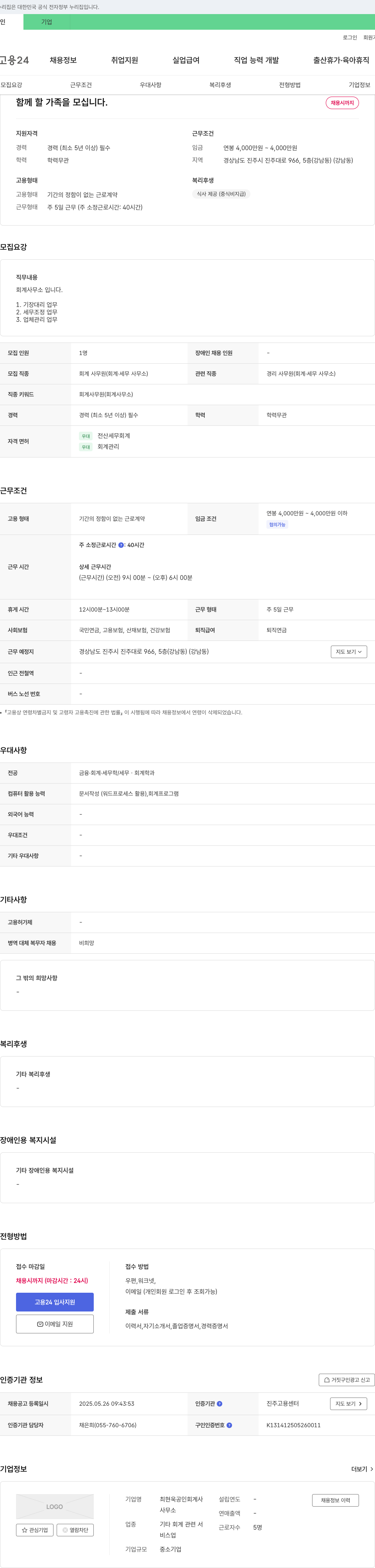최현욱공인회계사사무소 함께 할 가족을 모십니다. 채용공고