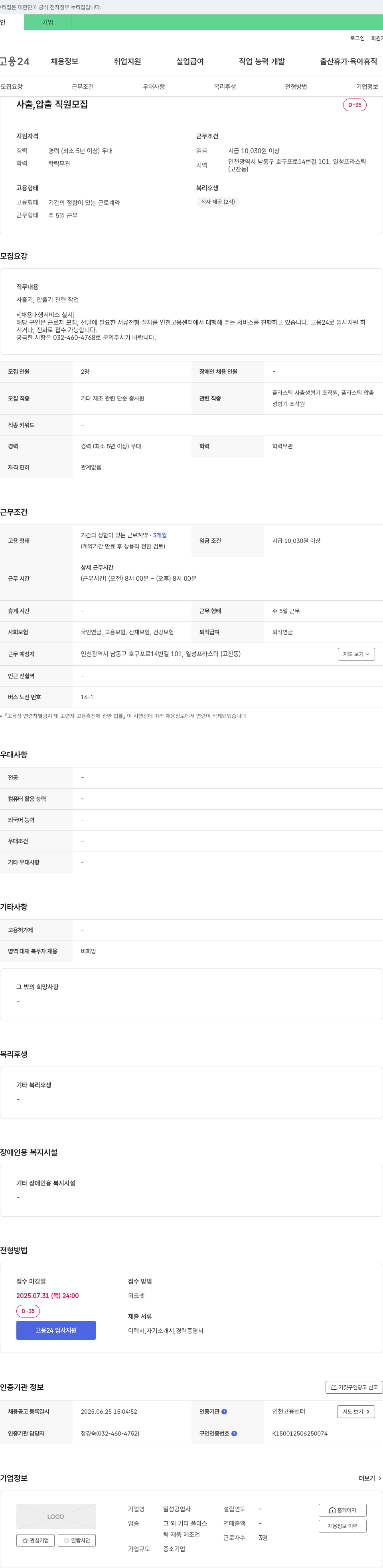 일성공업사 사출, 압출 직원 모집 채용공고